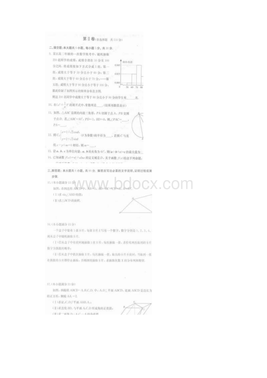 北京西城区高三二模数学理试题及答案.docx_第3页