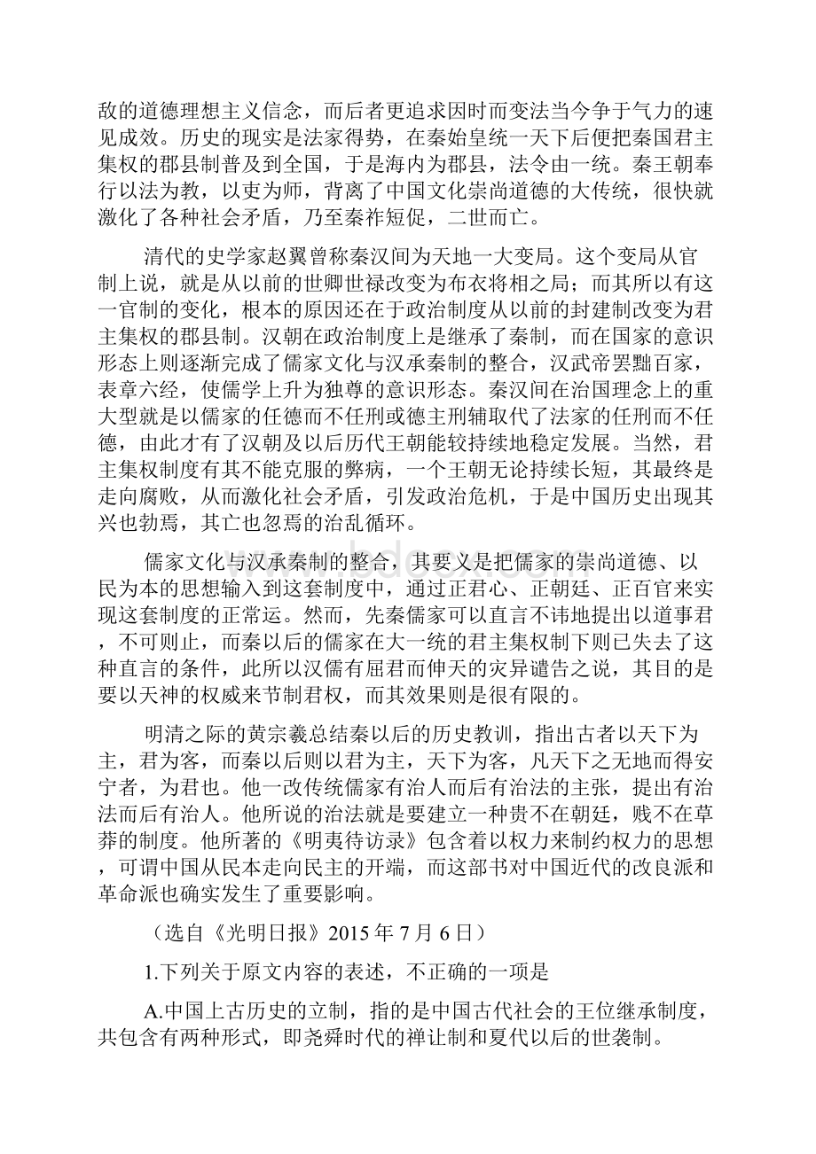 高考290神州智达届高三诊断性大联考二.docx_第2页