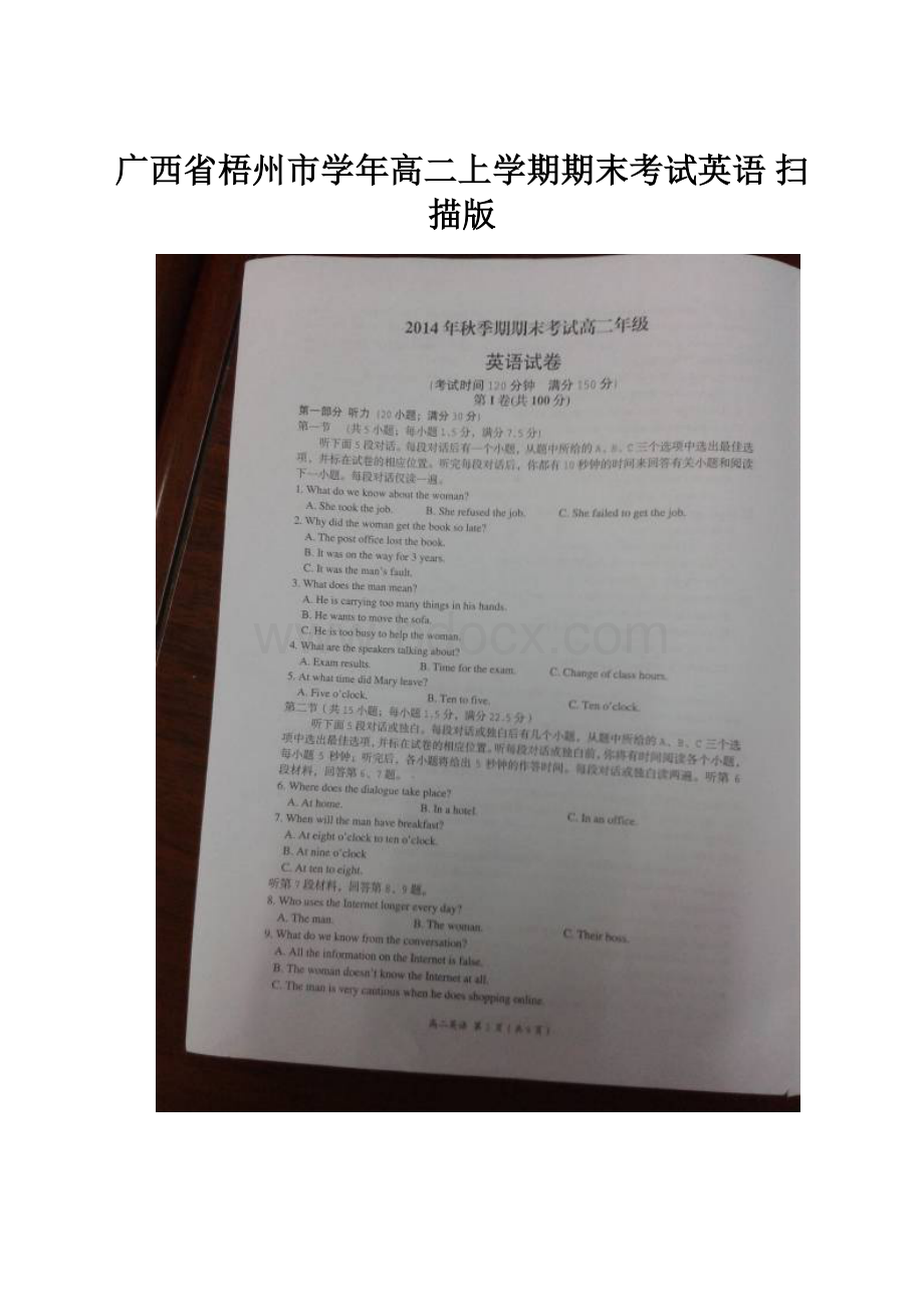 广西省梧州市学年高二上学期期末考试英语 扫描版.docx