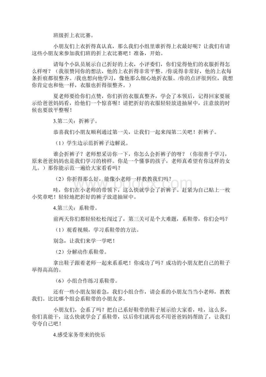 《干点家务活》第二课时教学设计 Word可编辑打印版.docx_第2页