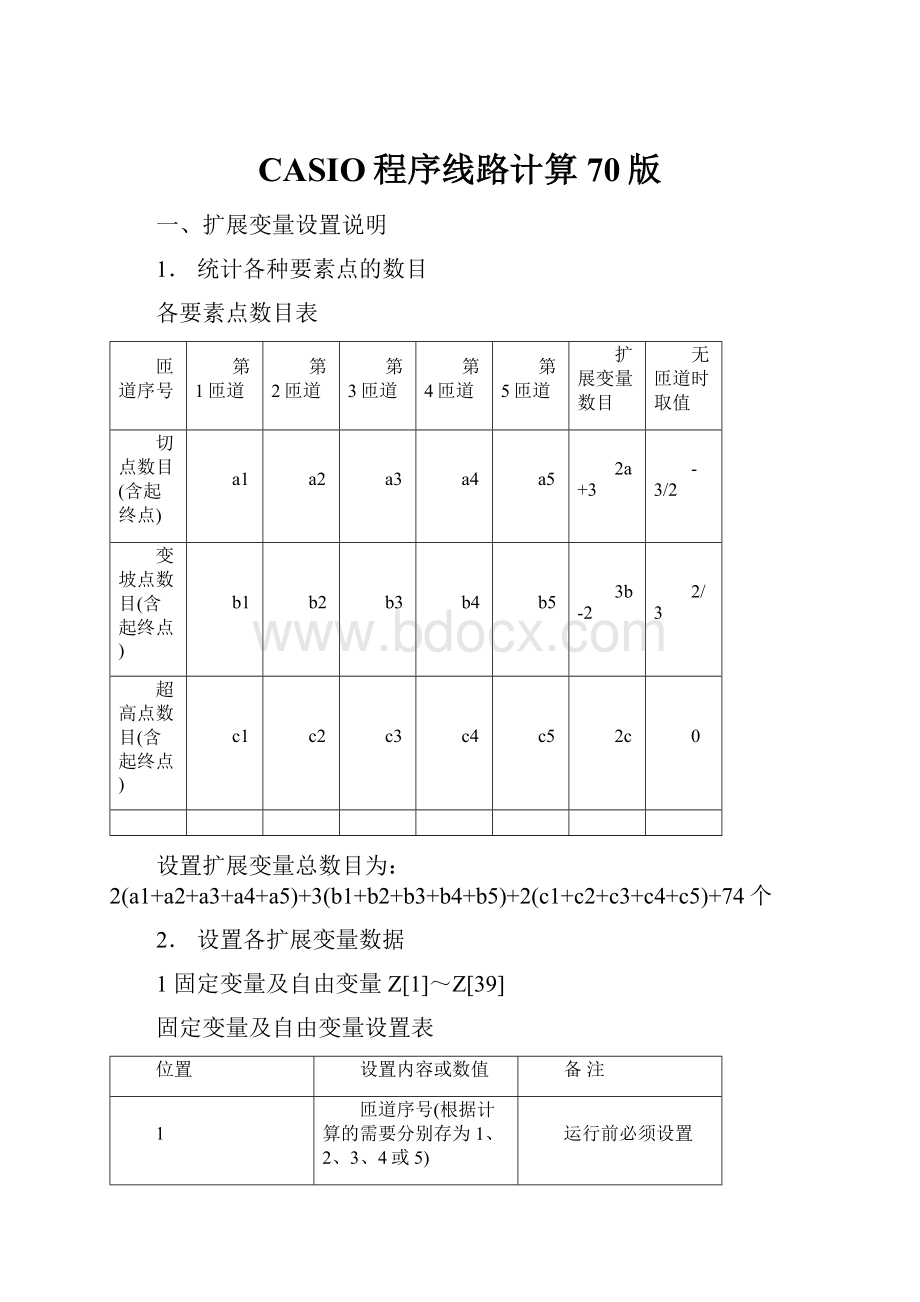 CASIO程序线路计算70版.docx_第1页