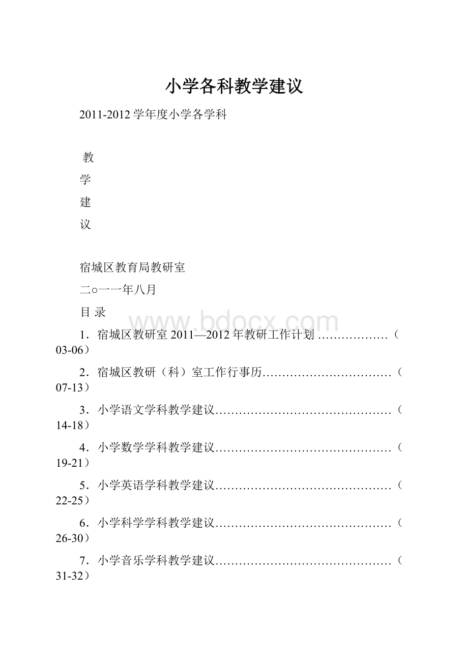 小学各科教学建议.docx