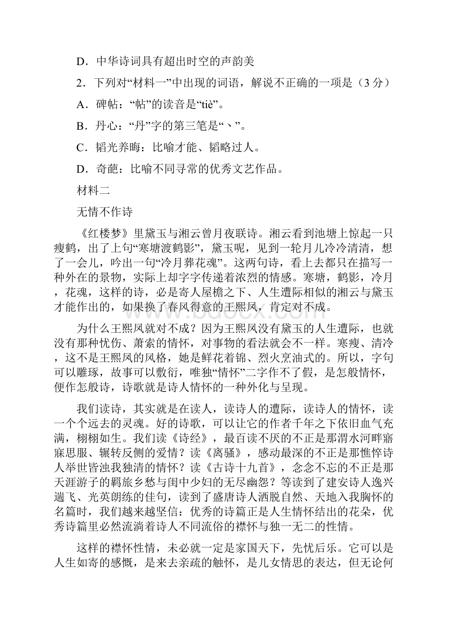 房山区高三语文一模试题及答案.docx_第3页