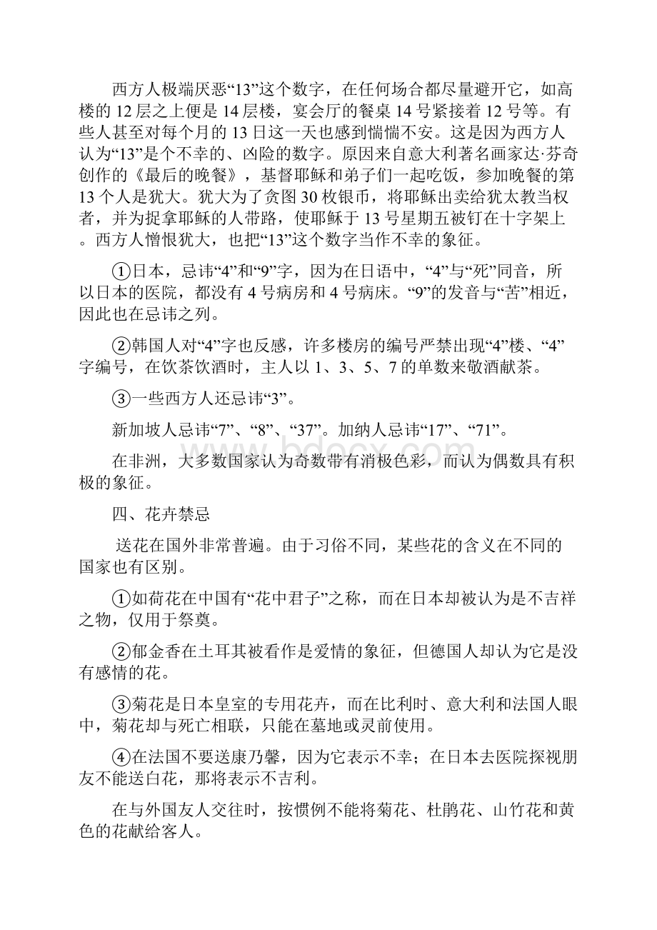 国际礼仪知识.docx_第2页