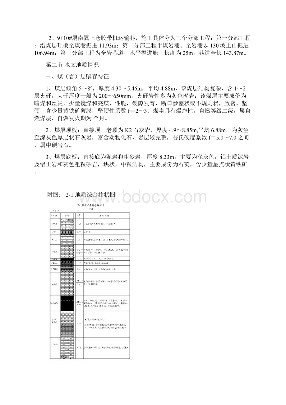 南北胶带大巷施工组织设计.docx_第2页