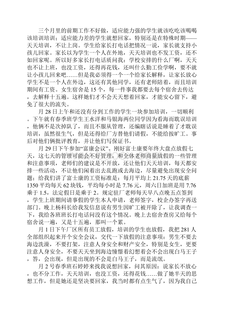 勤工俭学驻厂实习活动总结.docx_第2页