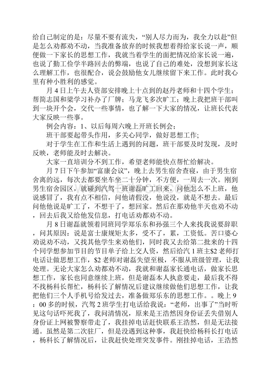 勤工俭学驻厂实习活动总结.docx_第3页