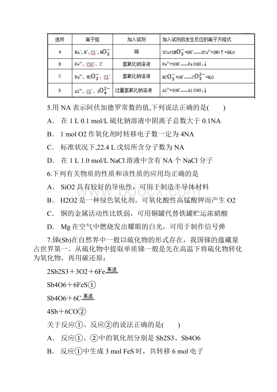 云南省昌宁县一中届高三考化学试题 含答案.docx_第3页