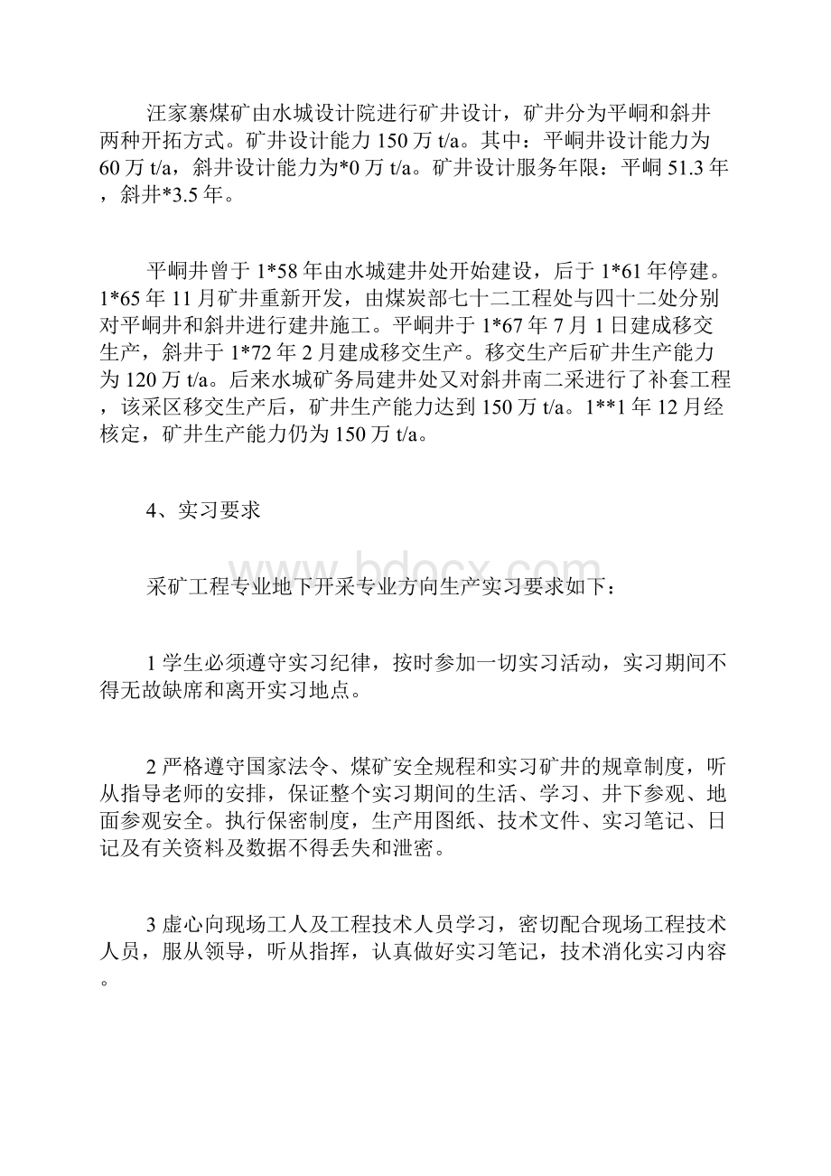 煤矿实习报告1000字.docx_第2页