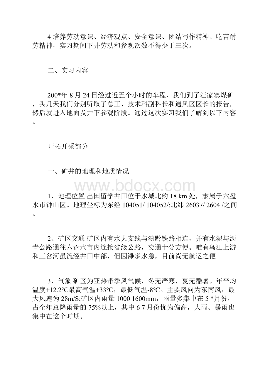 煤矿实习报告1000字.docx_第3页