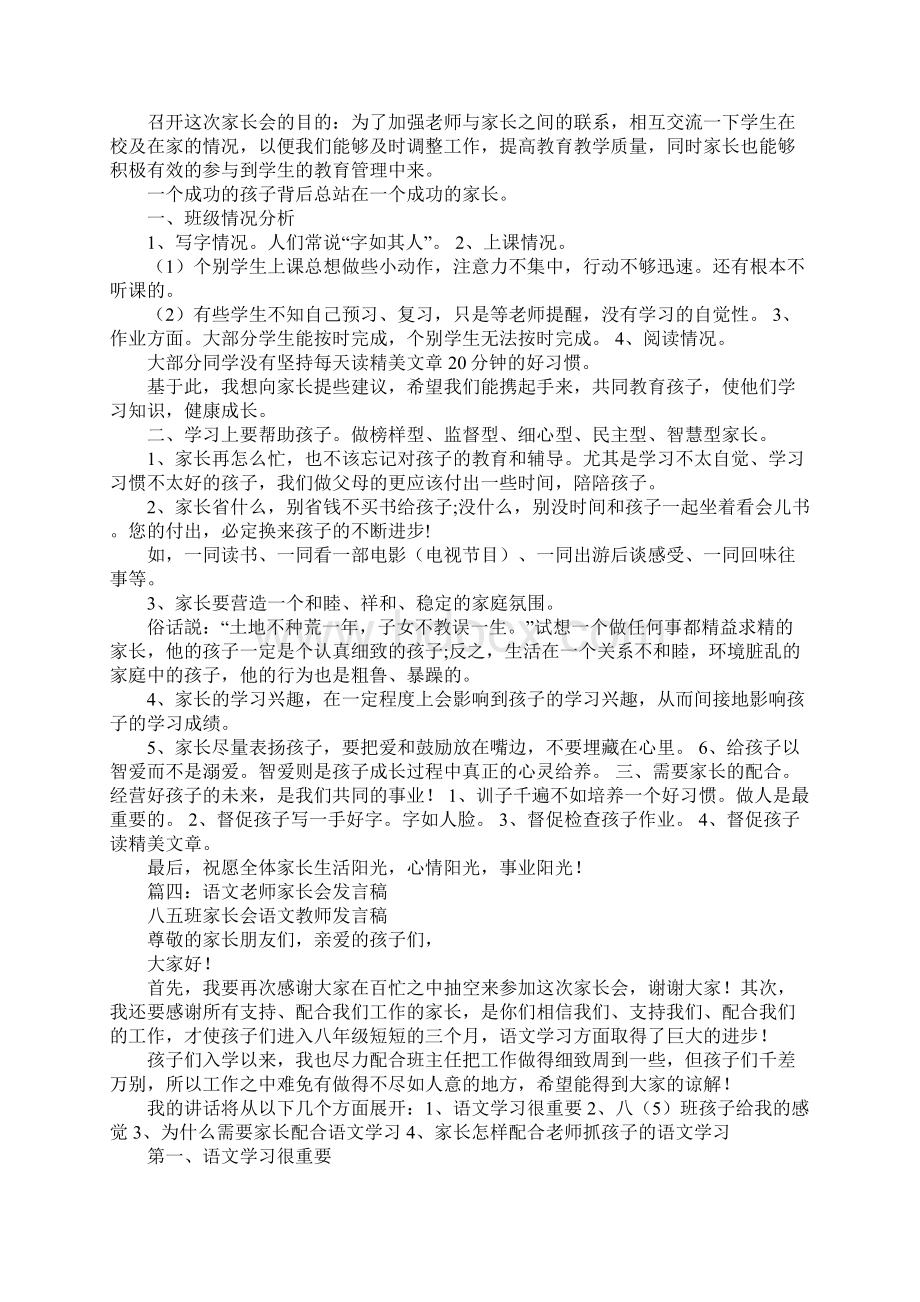 初三语文老师家长会发言稿.docx_第3页