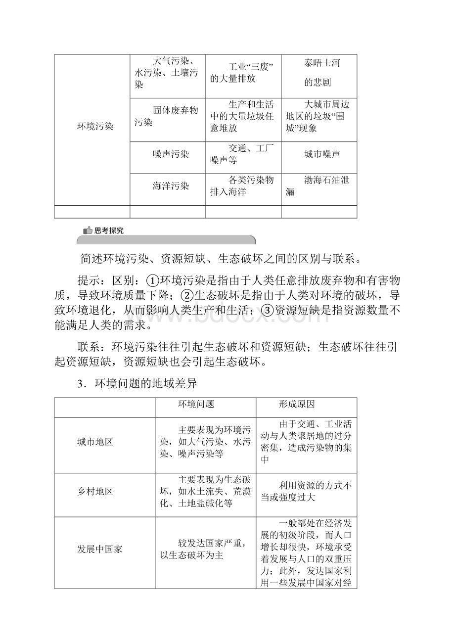 高考地理大一轮复习第十一章人类与地理环境的协调发展第23讲人类与地理环境的协调发展试题.docx_第3页