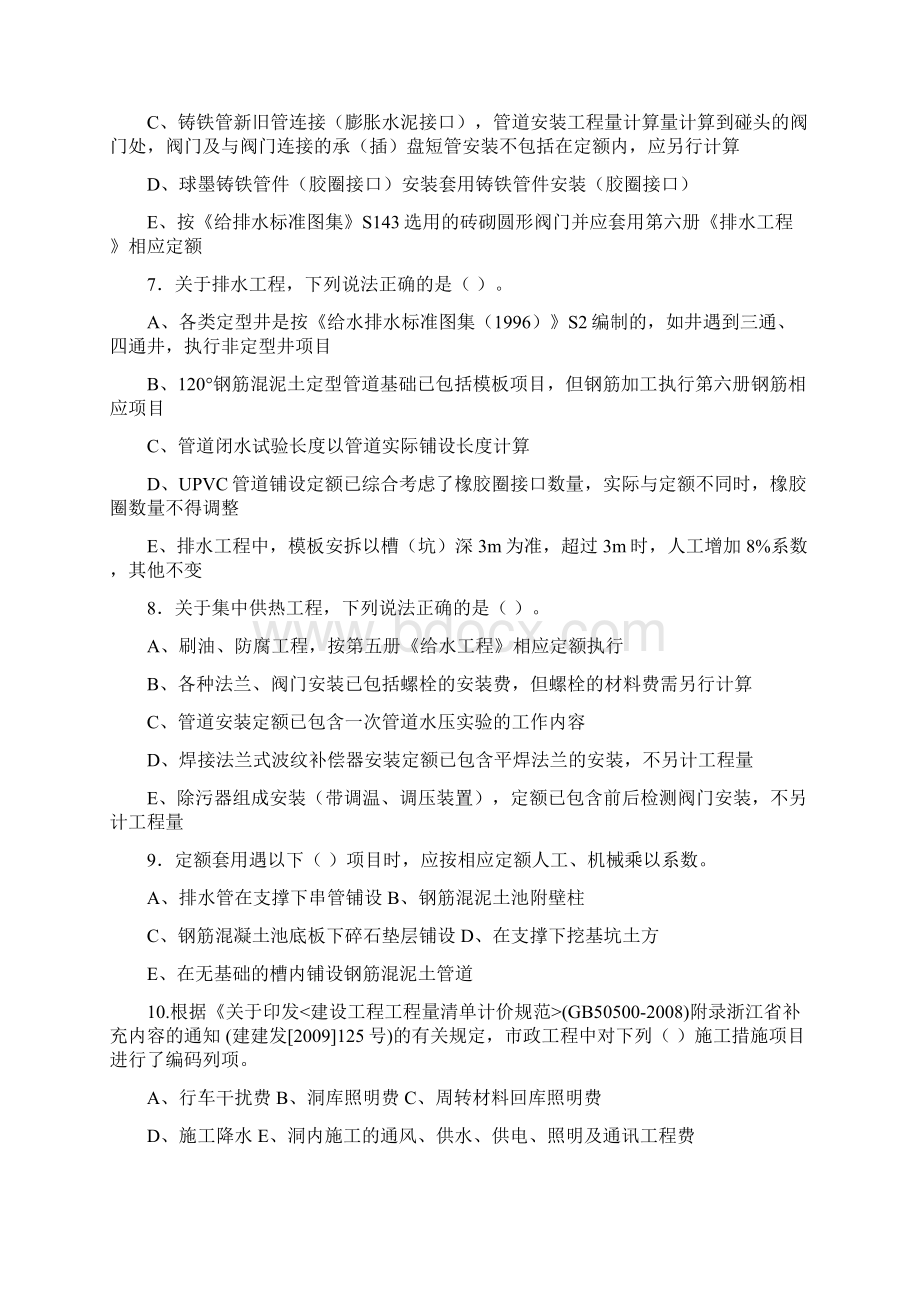 浙江造价员考试市政计价真题及答案.docx_第3页