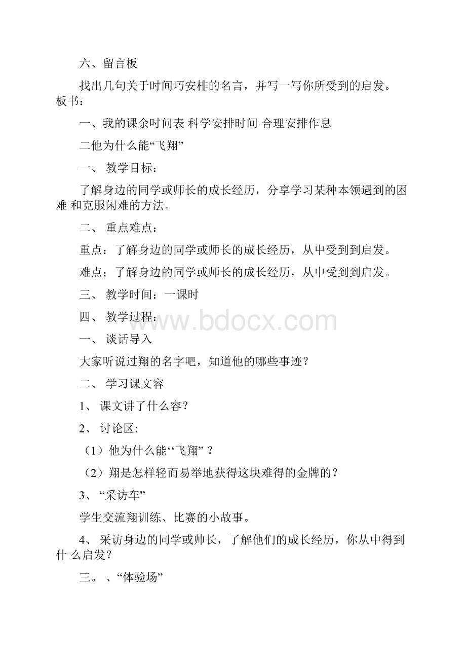 六年级第一学期心理健康教育教案设计.docx_第2页