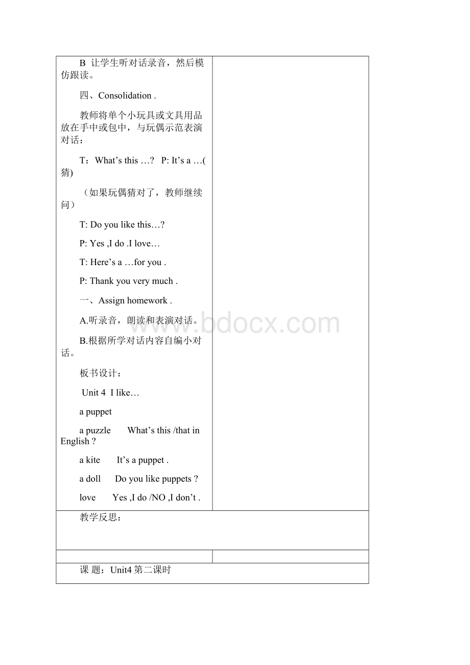 牛津苏教英语四年级全册教案上册.docx_第3页