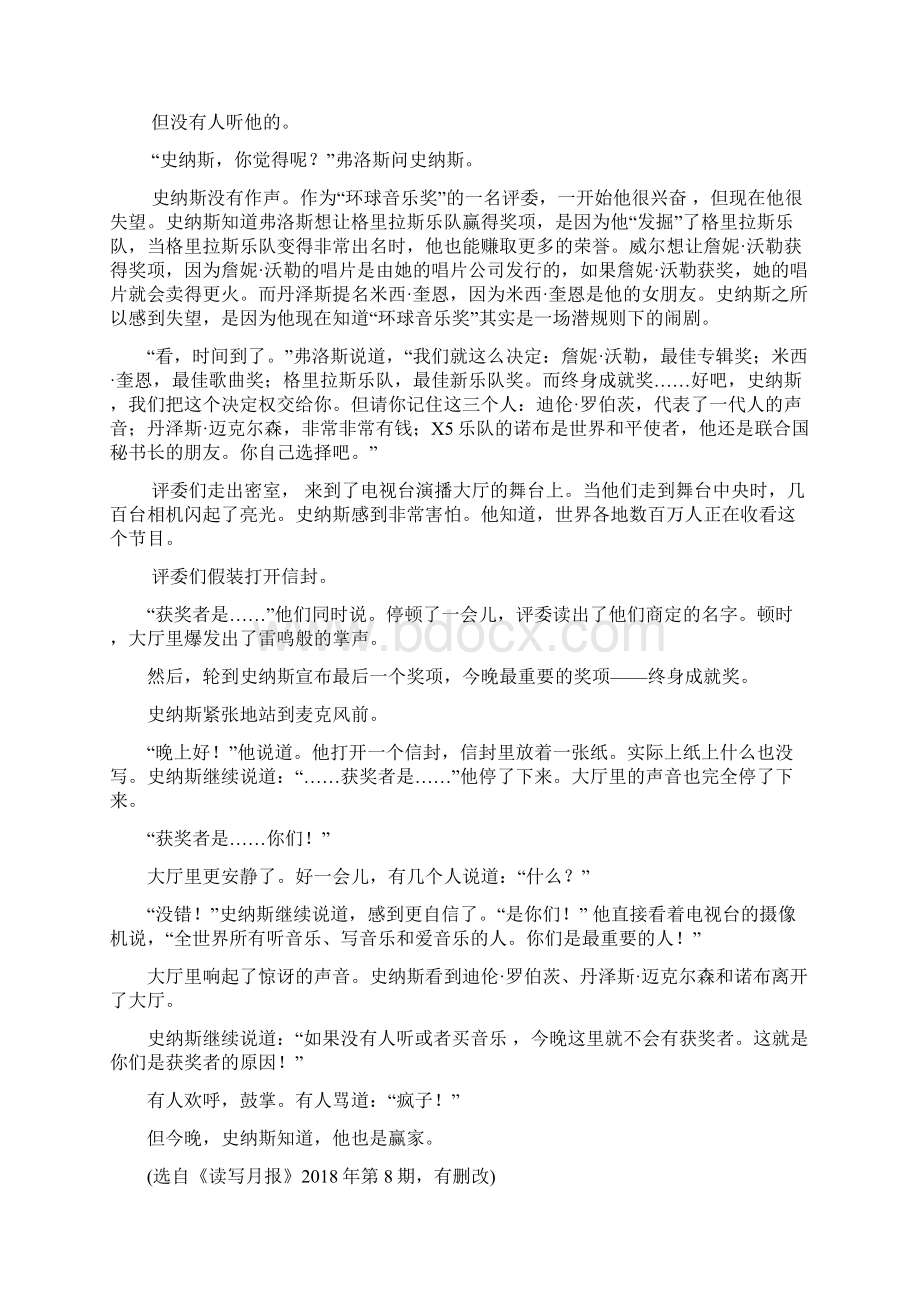 浙江中考语文总复习考点特训六 小说阅读一.docx_第2页