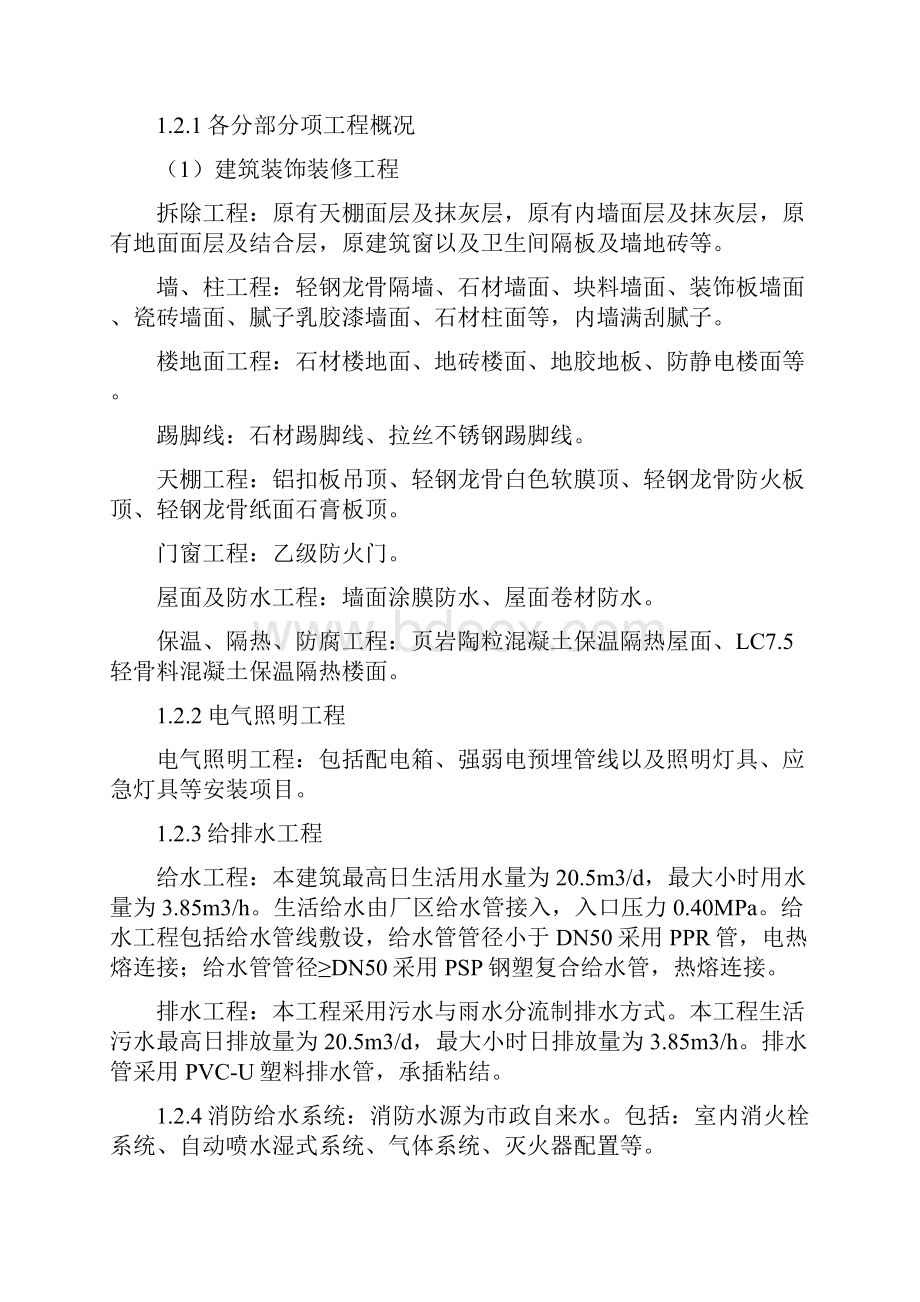 办公大楼维修施工组织方案.docx_第2页