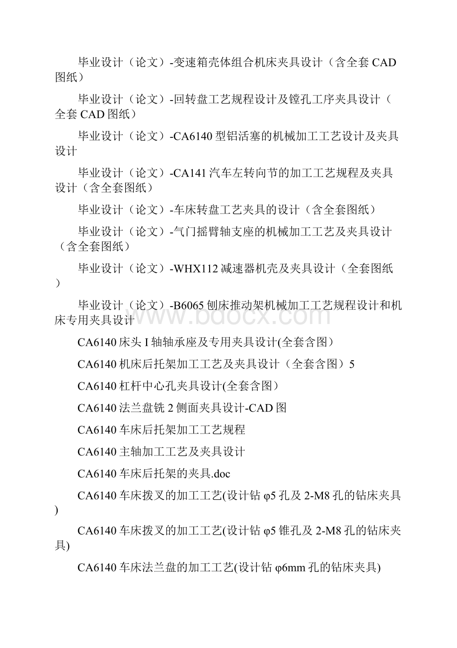 最新工装夹具毕业设计课题列表.docx_第3页