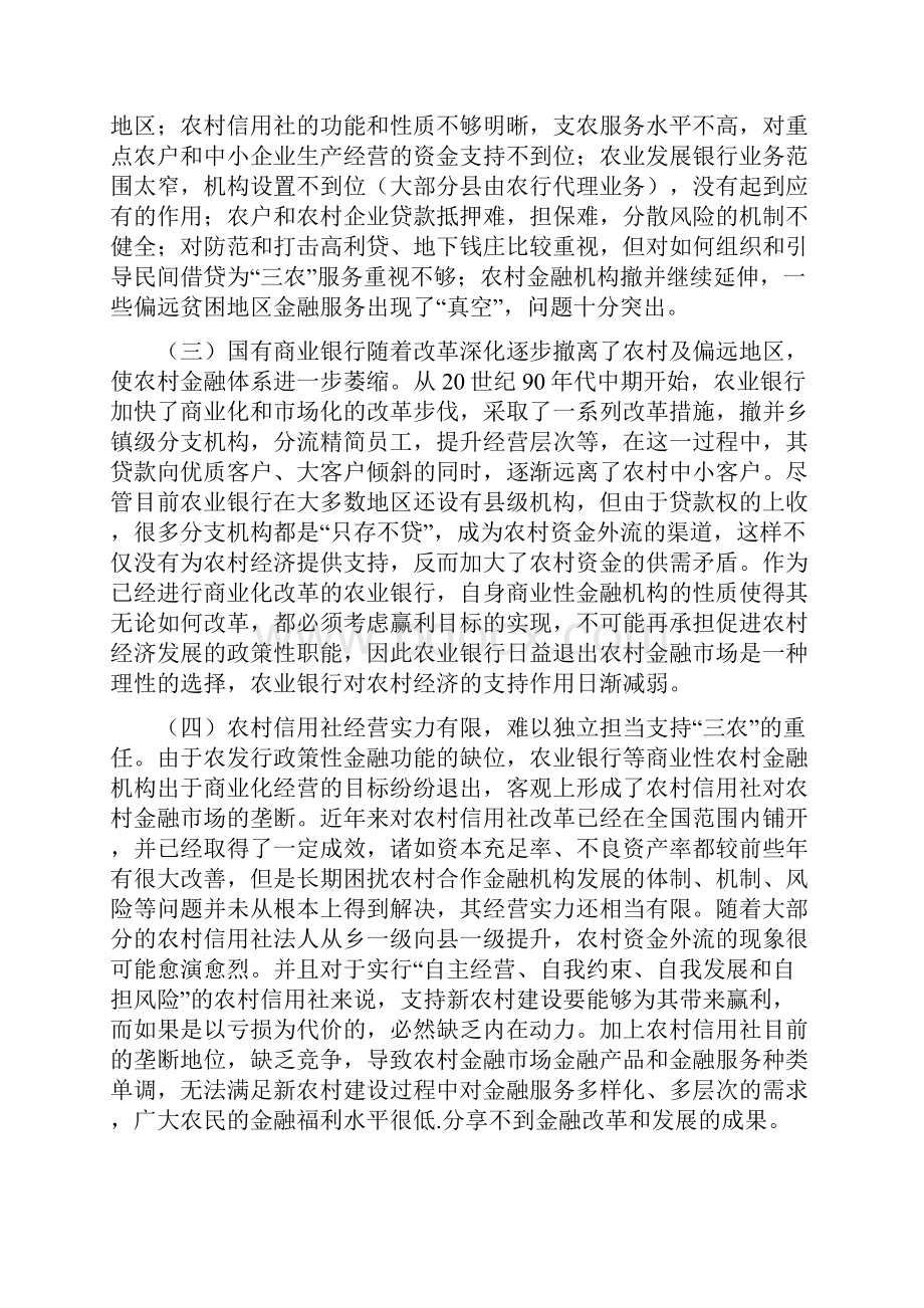 新农村建设与农村金融体系的改革论文.docx_第3页