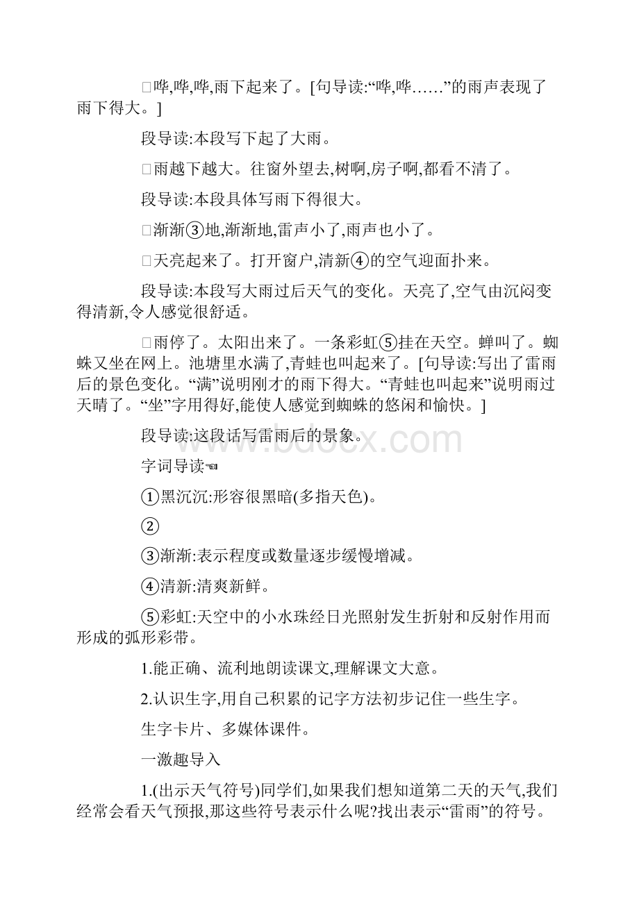 新人教雷雨教学设计.docx_第2页