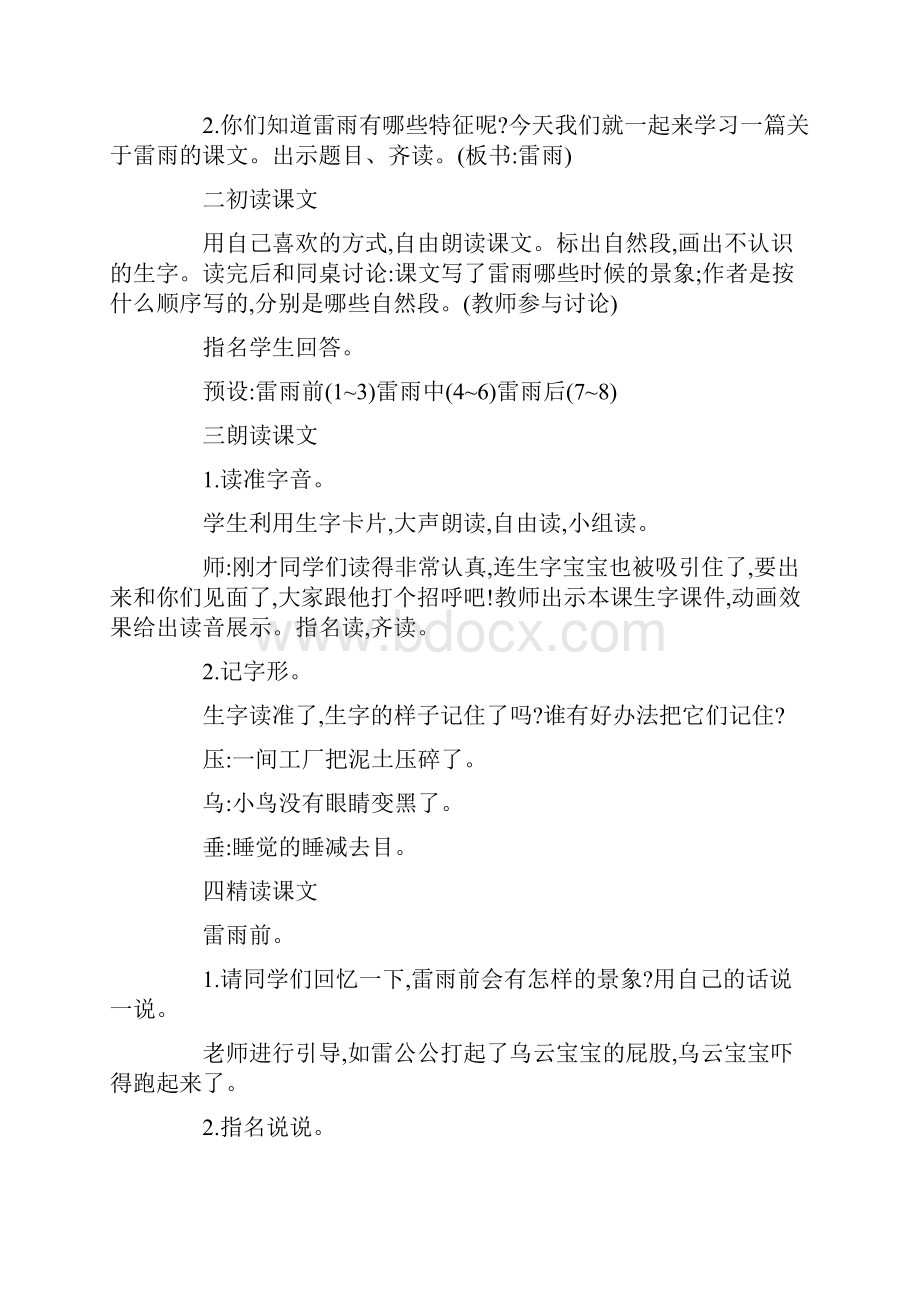 新人教雷雨教学设计.docx_第3页