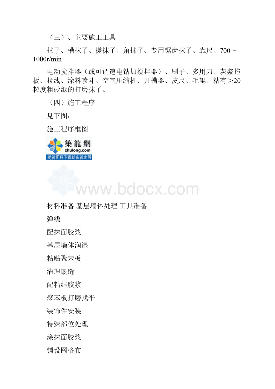 某工程聚苯板抹灰外墙外保温施工方案.docx_第3页