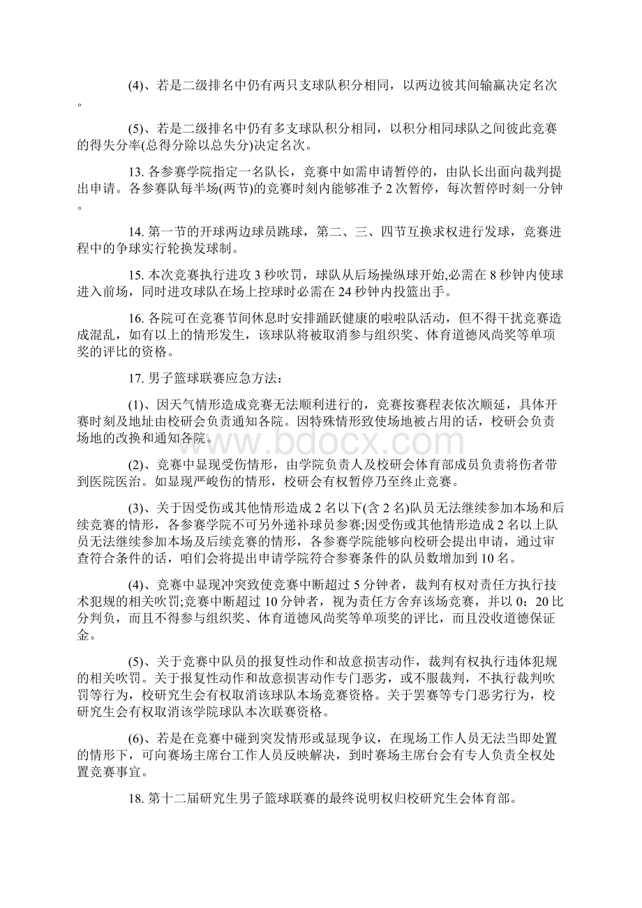 研究生篮球联赛策划书范文.docx_第3页