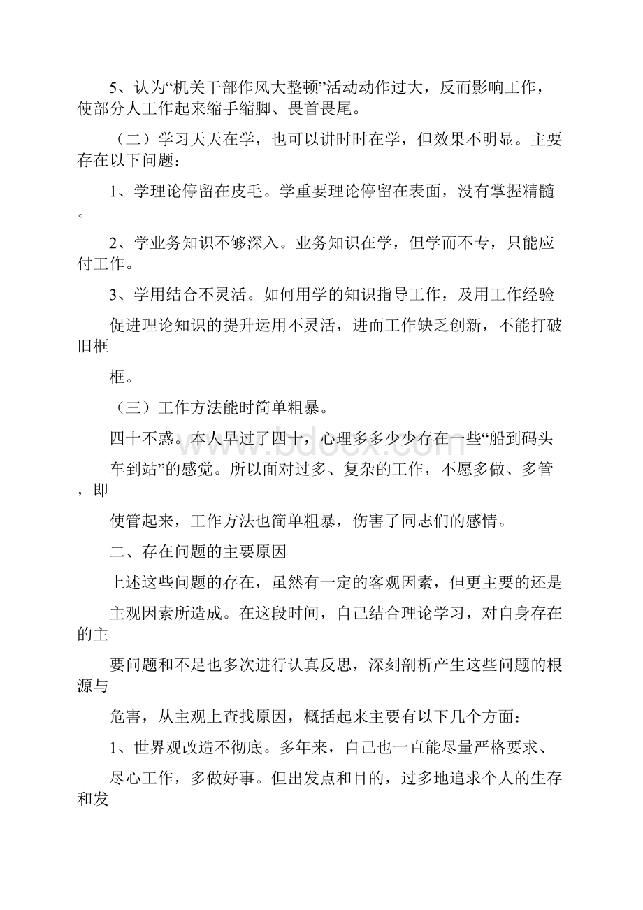 作风大整顿剖析材料.docx_第2页