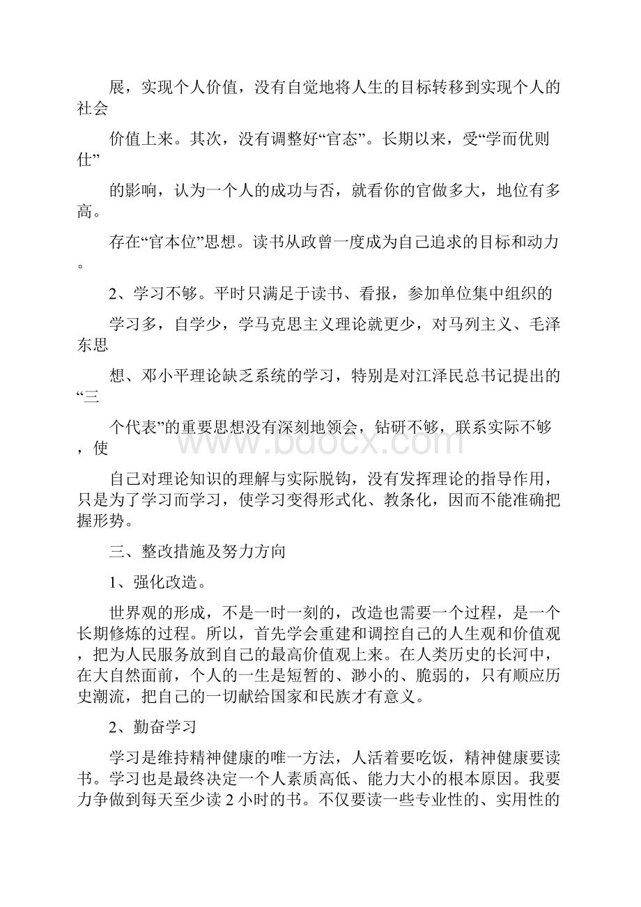 作风大整顿剖析材料.docx_第3页