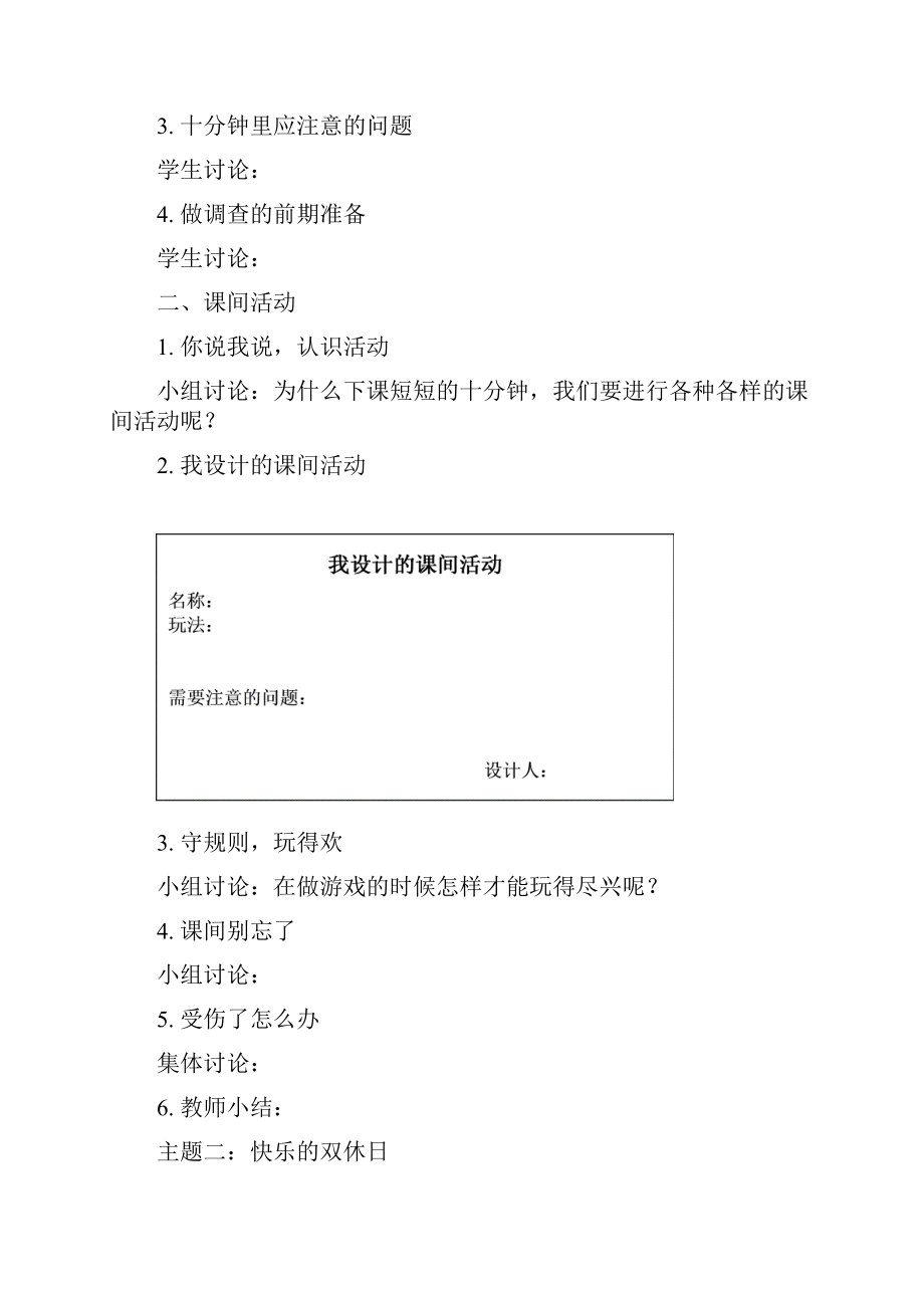 未来出版社二年级品德与生活上册教案2.docx_第2页