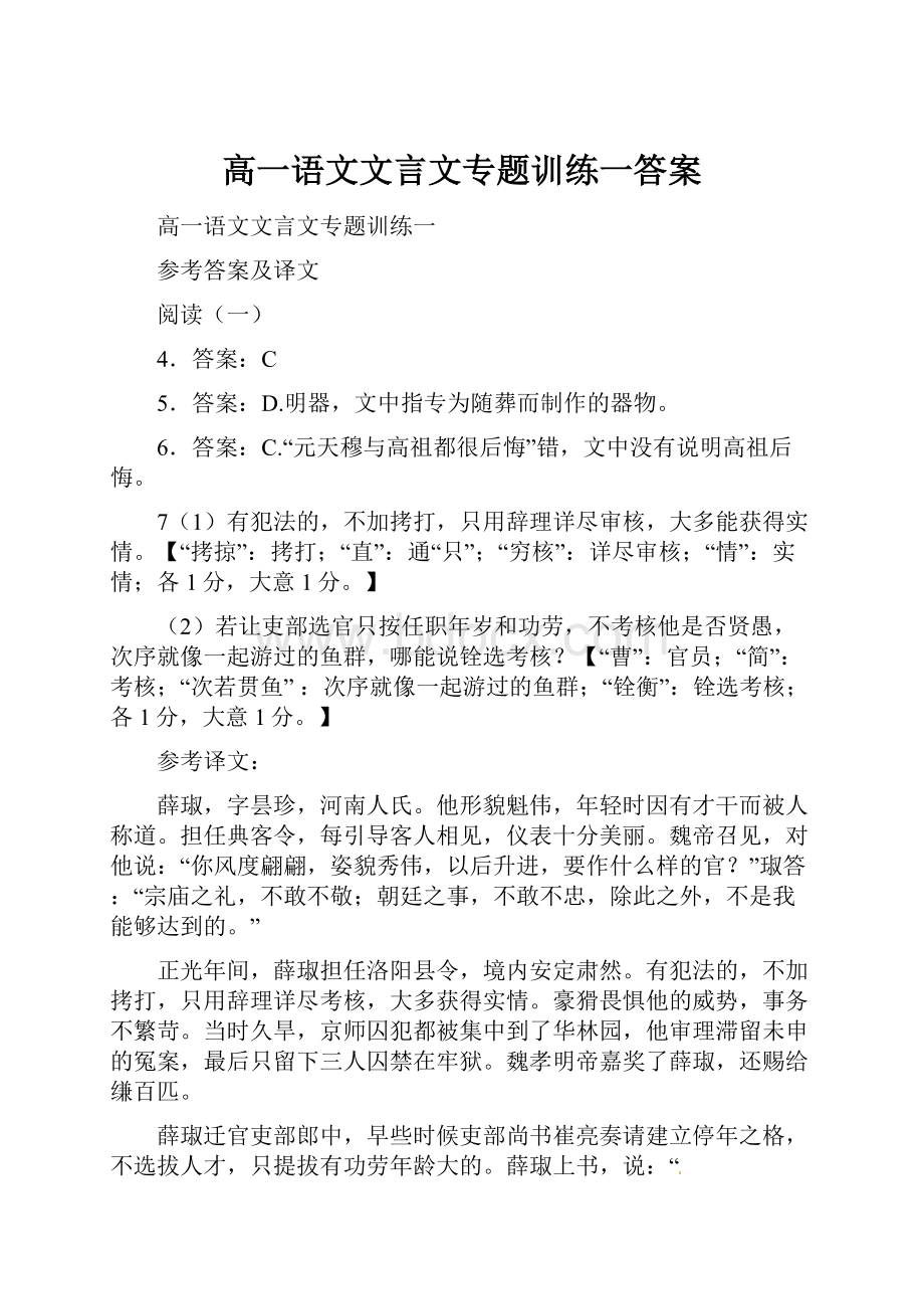 高一语文文言文专题训练一答案.docx_第1页