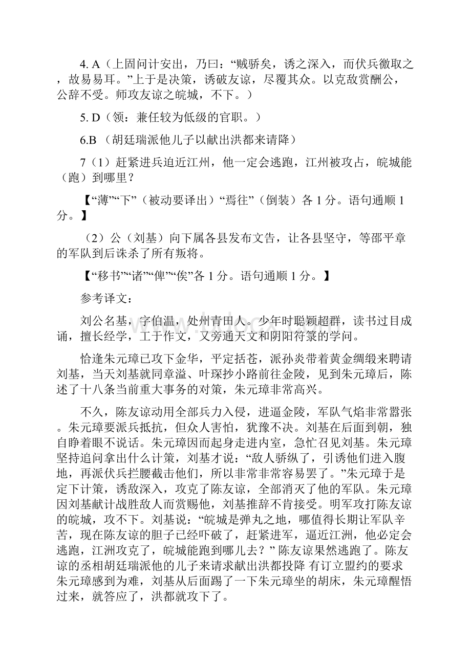 高一语文文言文专题训练一答案.docx_第3页