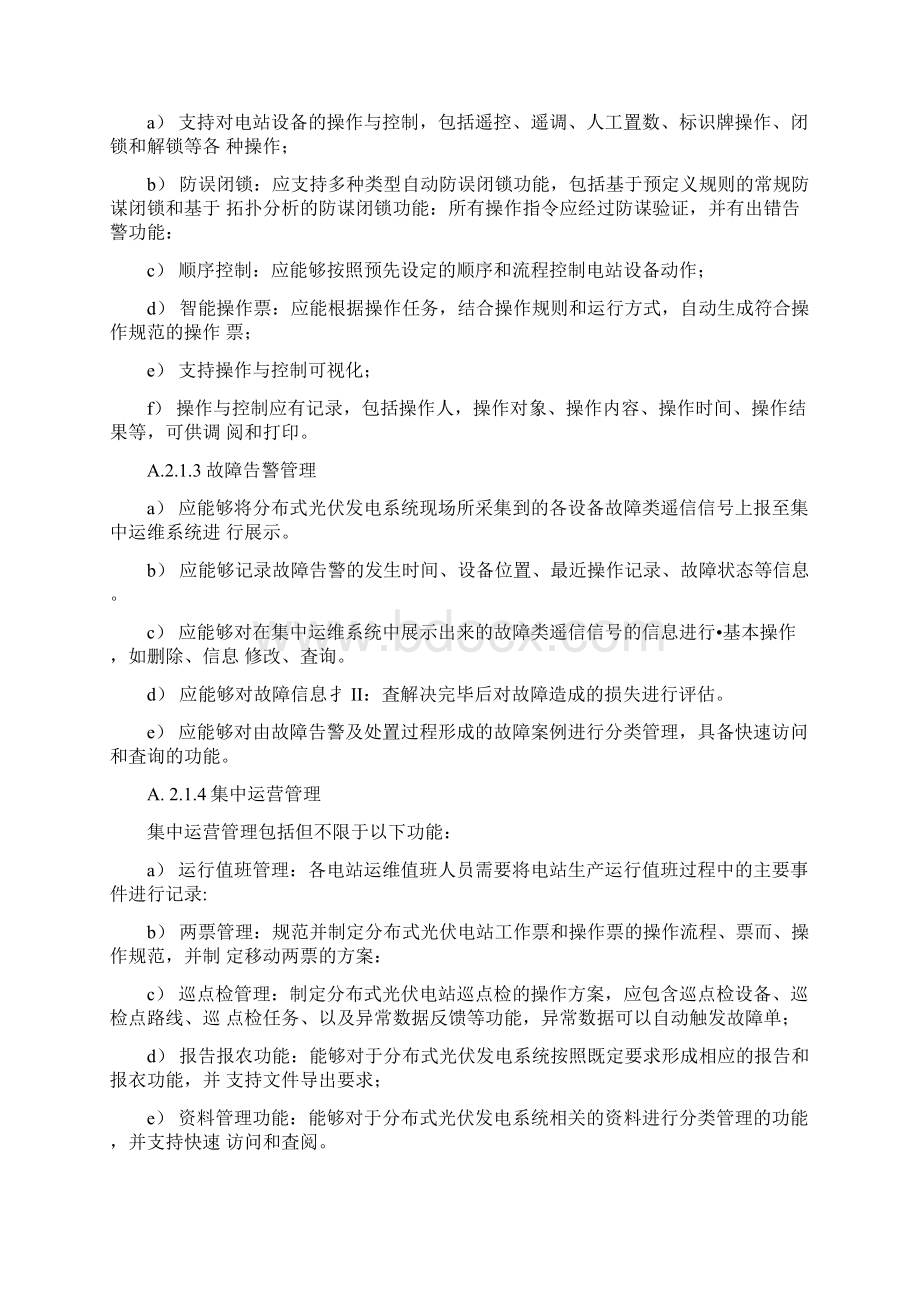 分布式光伏发电系统集中运维系统巡检维护项目安全工器具配置要求.docx_第3页