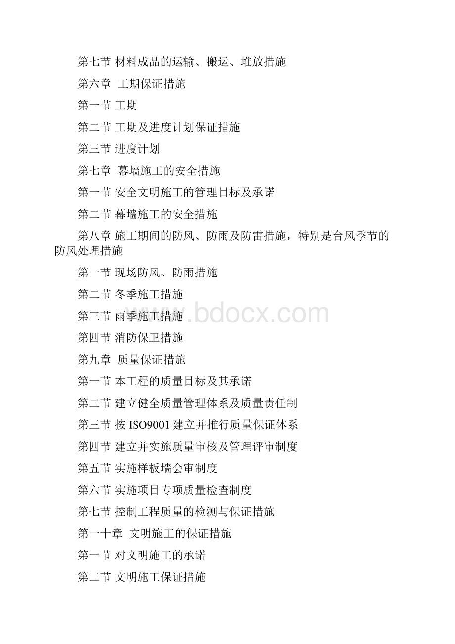 施工组织设计方案幕墙.docx_第3页