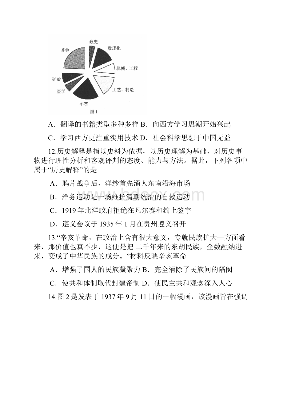 陕西省南郑中学届高三历史月考试题.docx_第3页