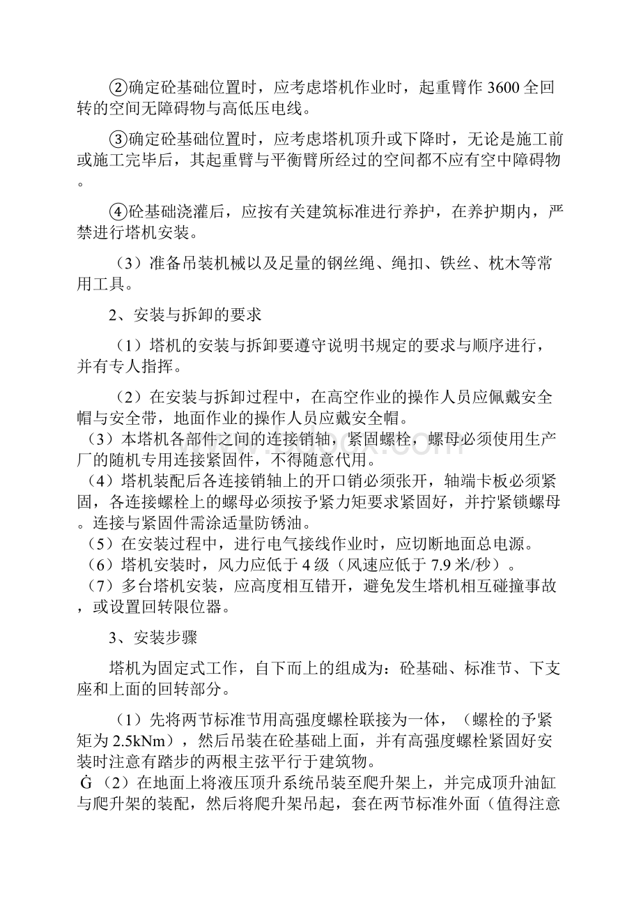 一种实例塔式起重机装拆方案.docx_第2页