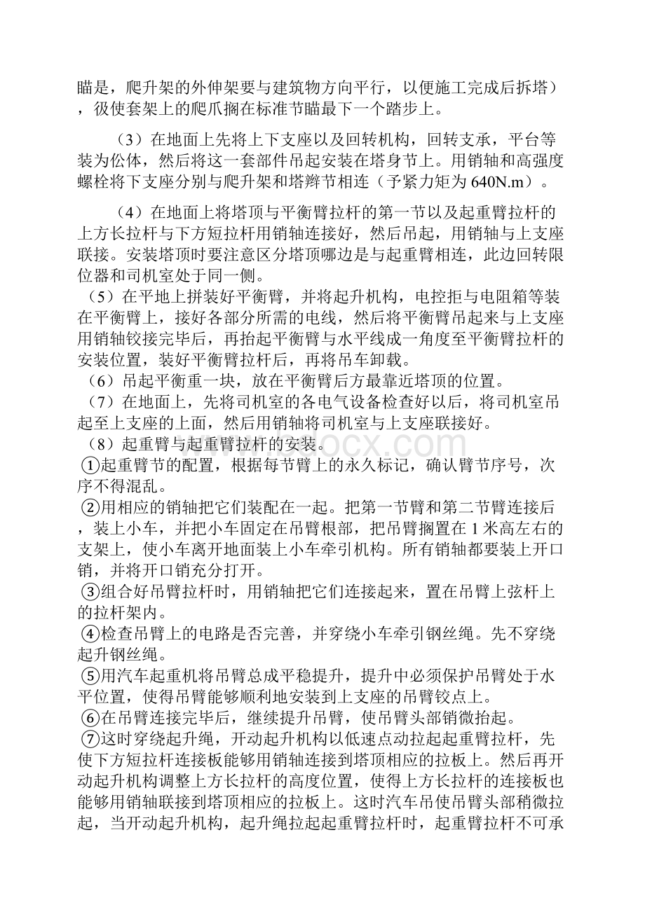 一种实例塔式起重机装拆方案.docx_第3页