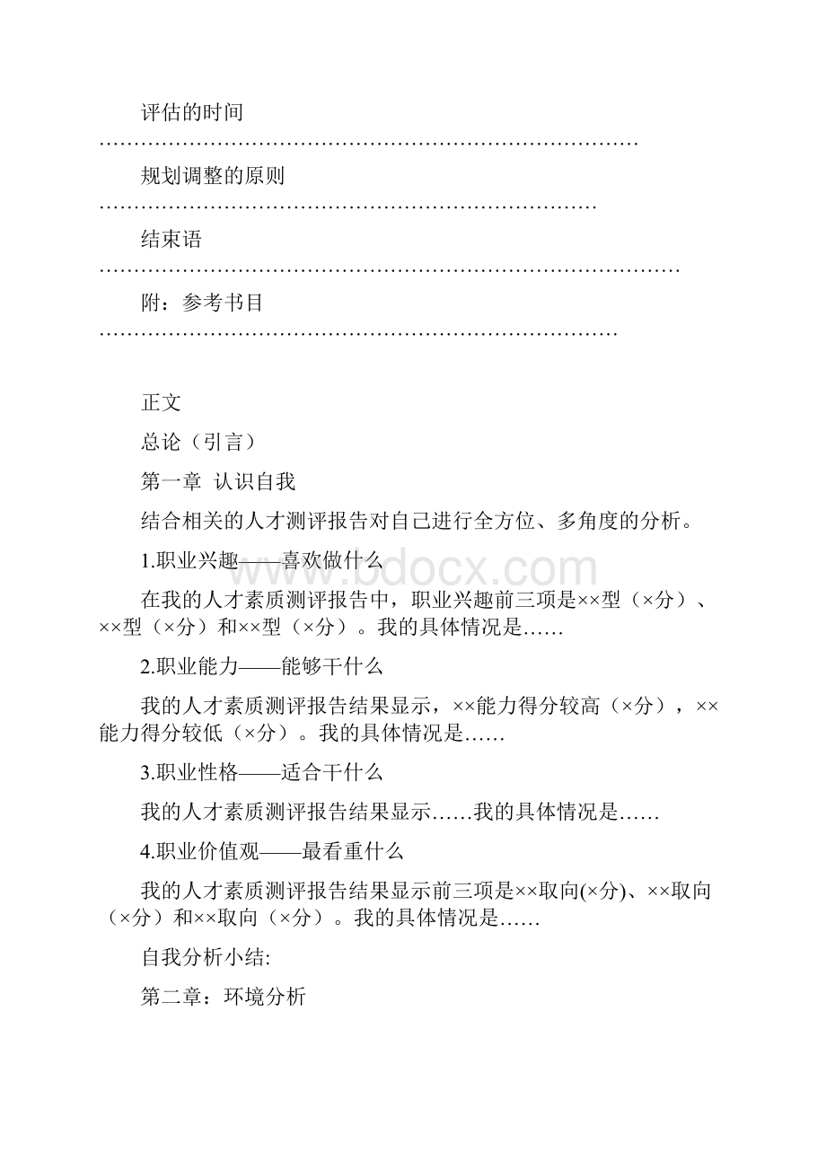 大学生职业生涯规划书参考模板.docx_第3页