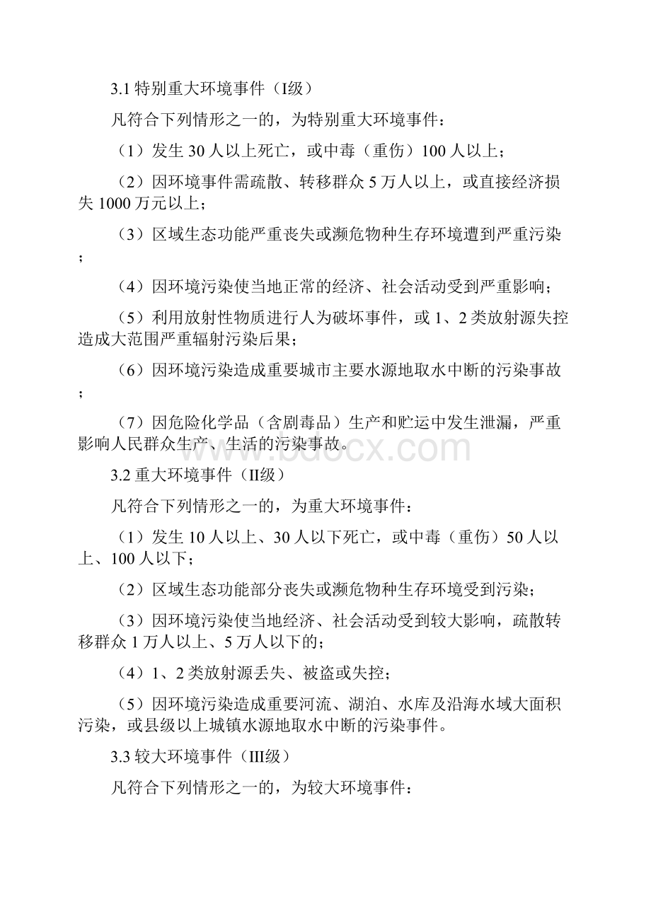 松杨煤矿突发环境污染事件应急预案郭 2.docx_第2页