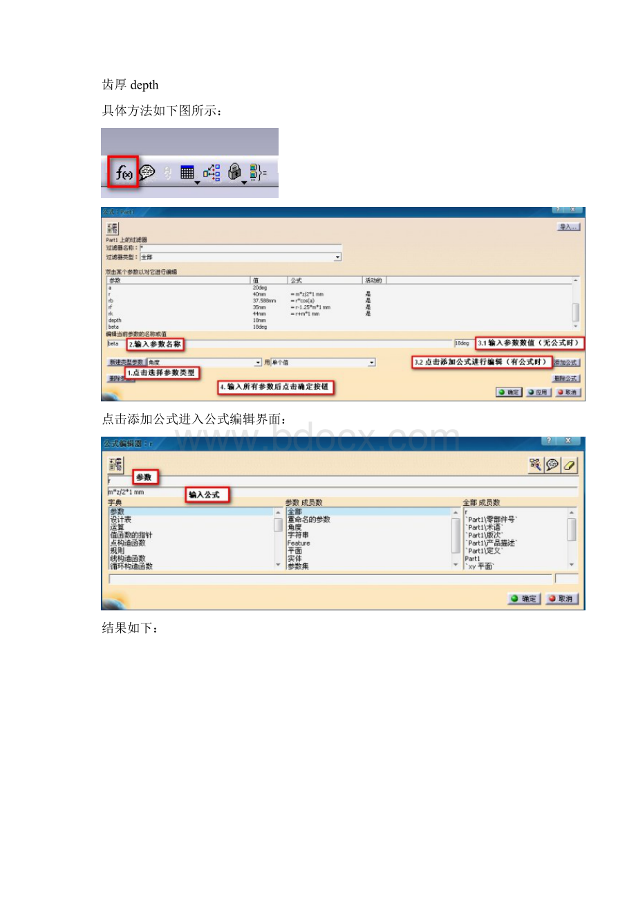 用catia画渐开线斜齿圆柱齿轮详细教程.docx_第2页