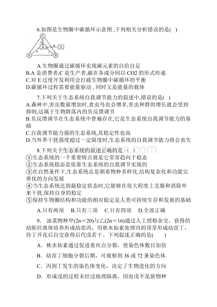 河北省武邑中学学年高二上学期期末考试生物试题.docx_第3页