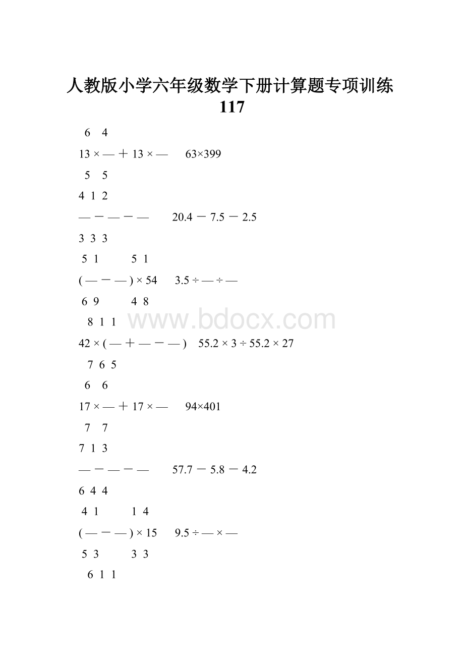 人教版小学六年级数学下册计算题专项训练117.docx_第1页