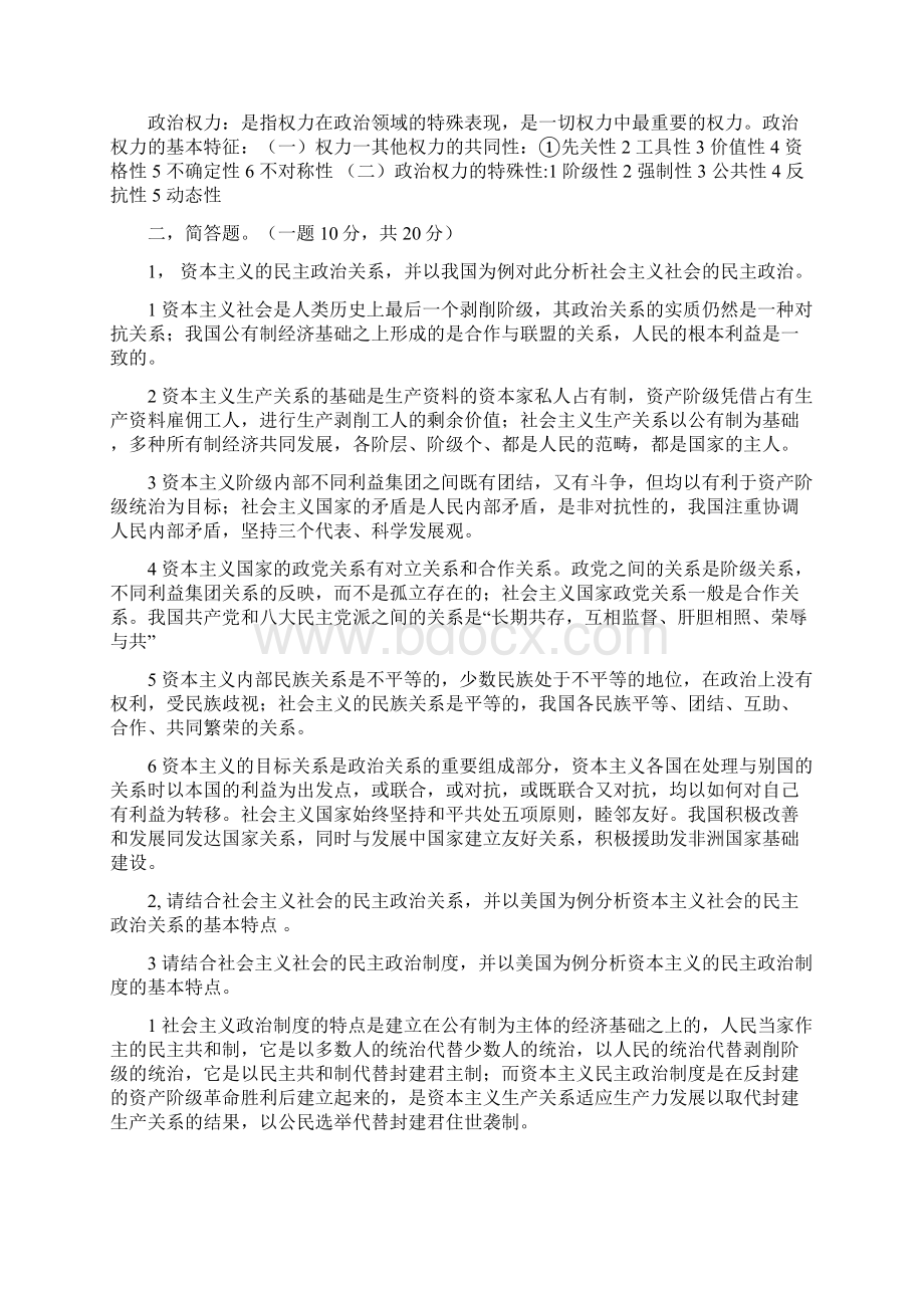 西南民大政治学复习题目答案参考.docx_第2页