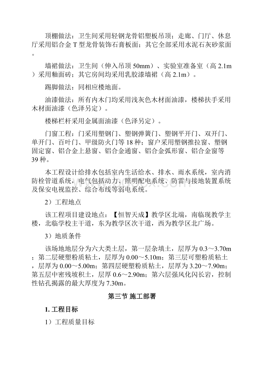 某工业大学教学实验楼施工组织设计.docx_第3页