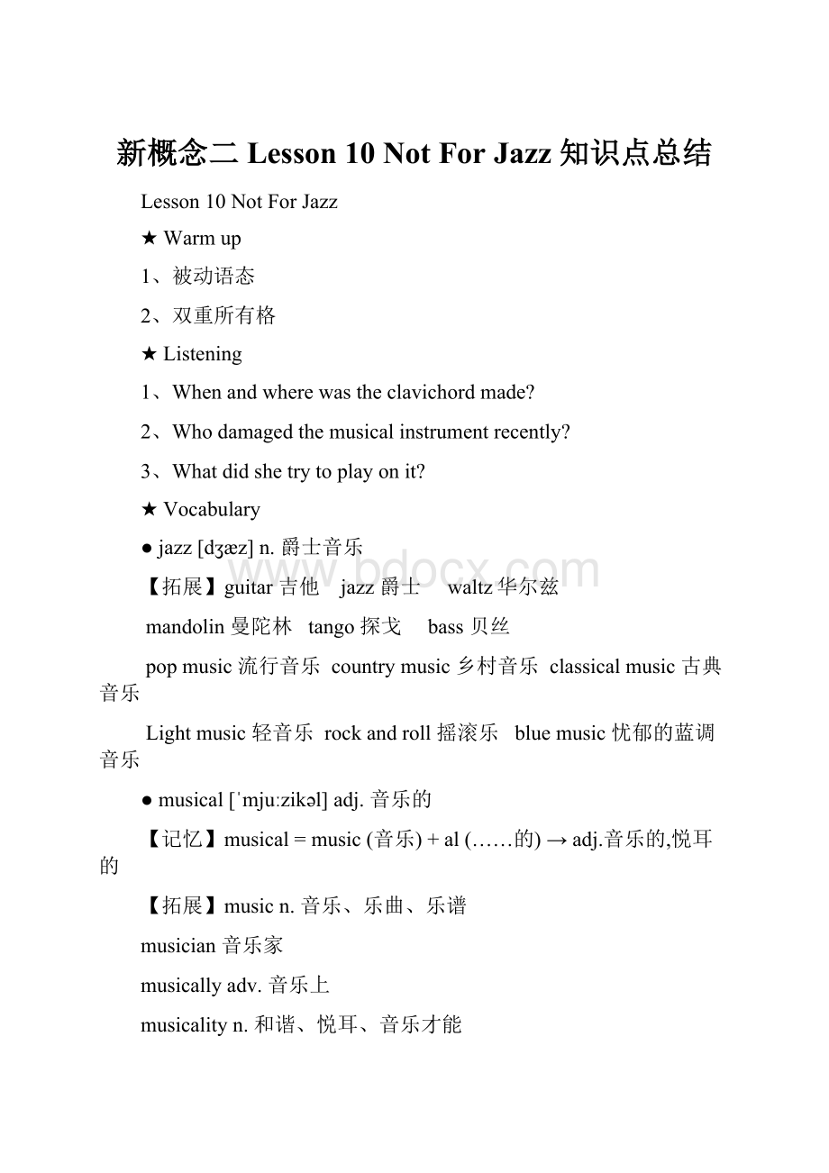 新概念二 Lesson 10 Not For Jazz 知识点总结.docx