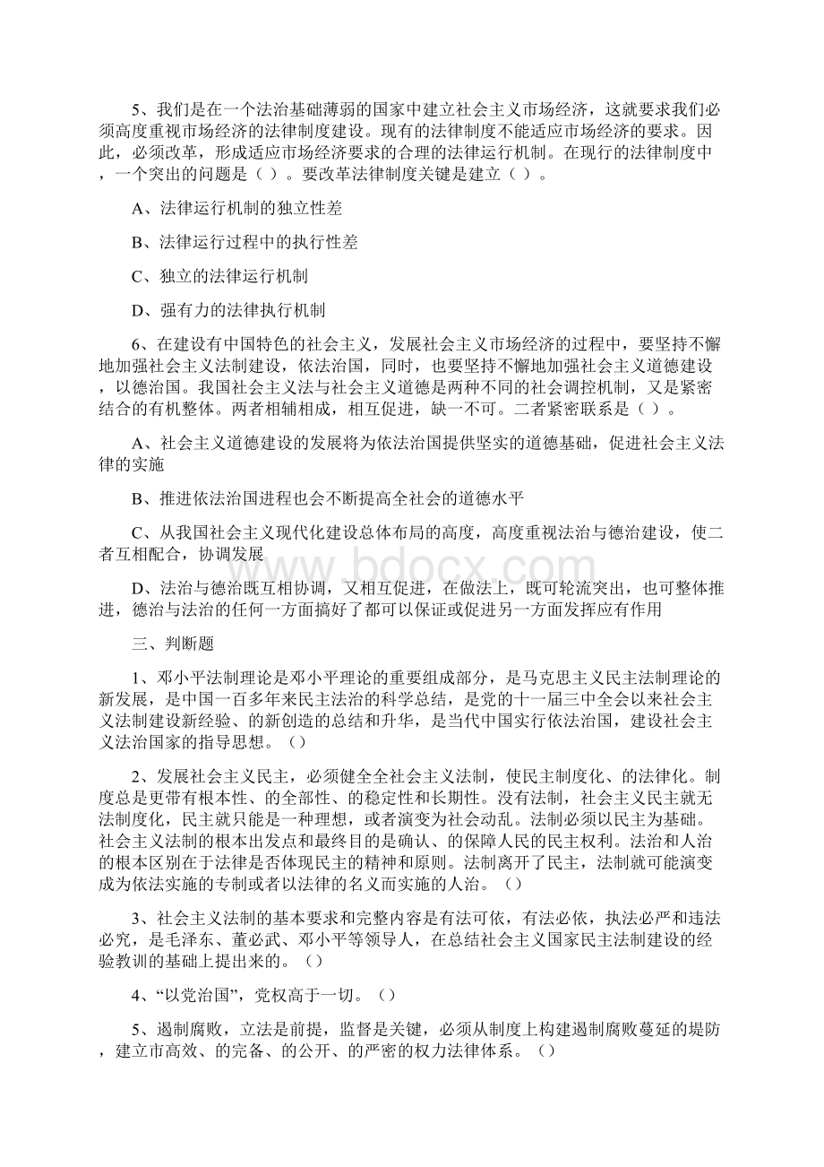 事业单位法律知识考试试题库.docx_第3页