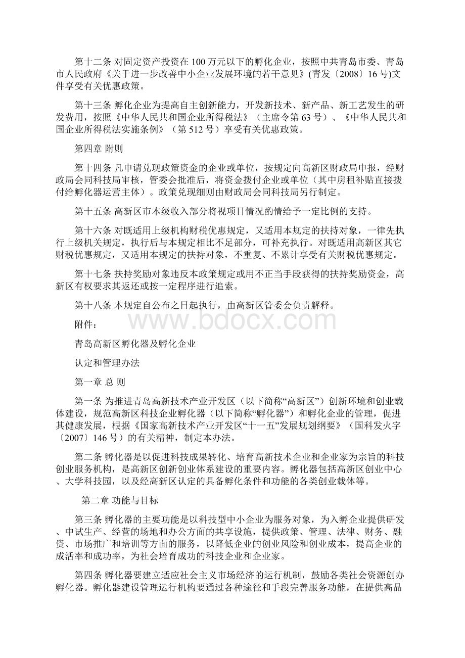 高新区鼓励引进孵化器及孵化企业暂行办法.docx_第3页