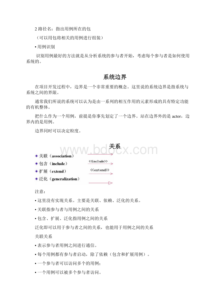 系统分析与设计知识点用例建模发布.docx_第3页