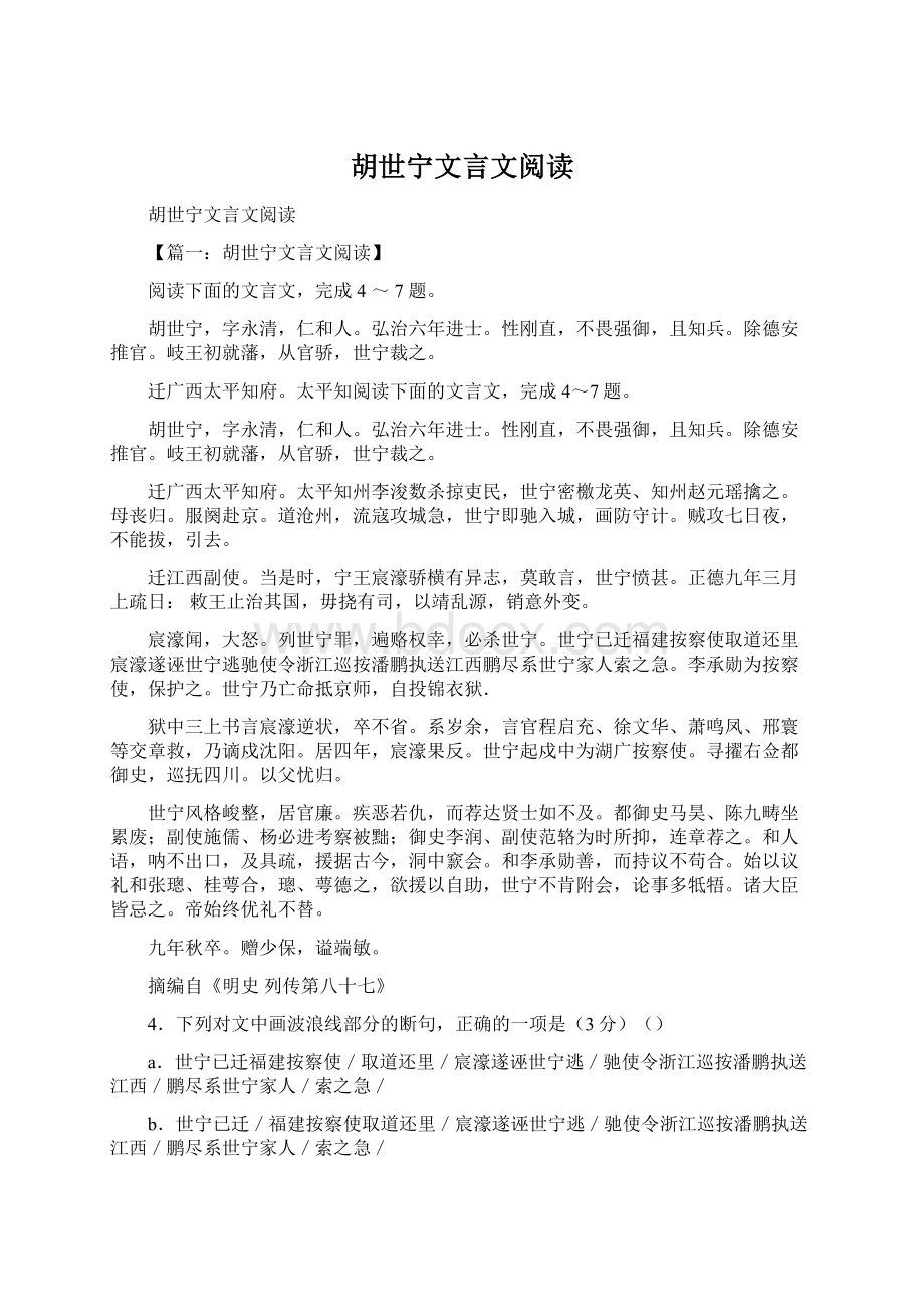 胡世宁文言文阅读.docx_第1页