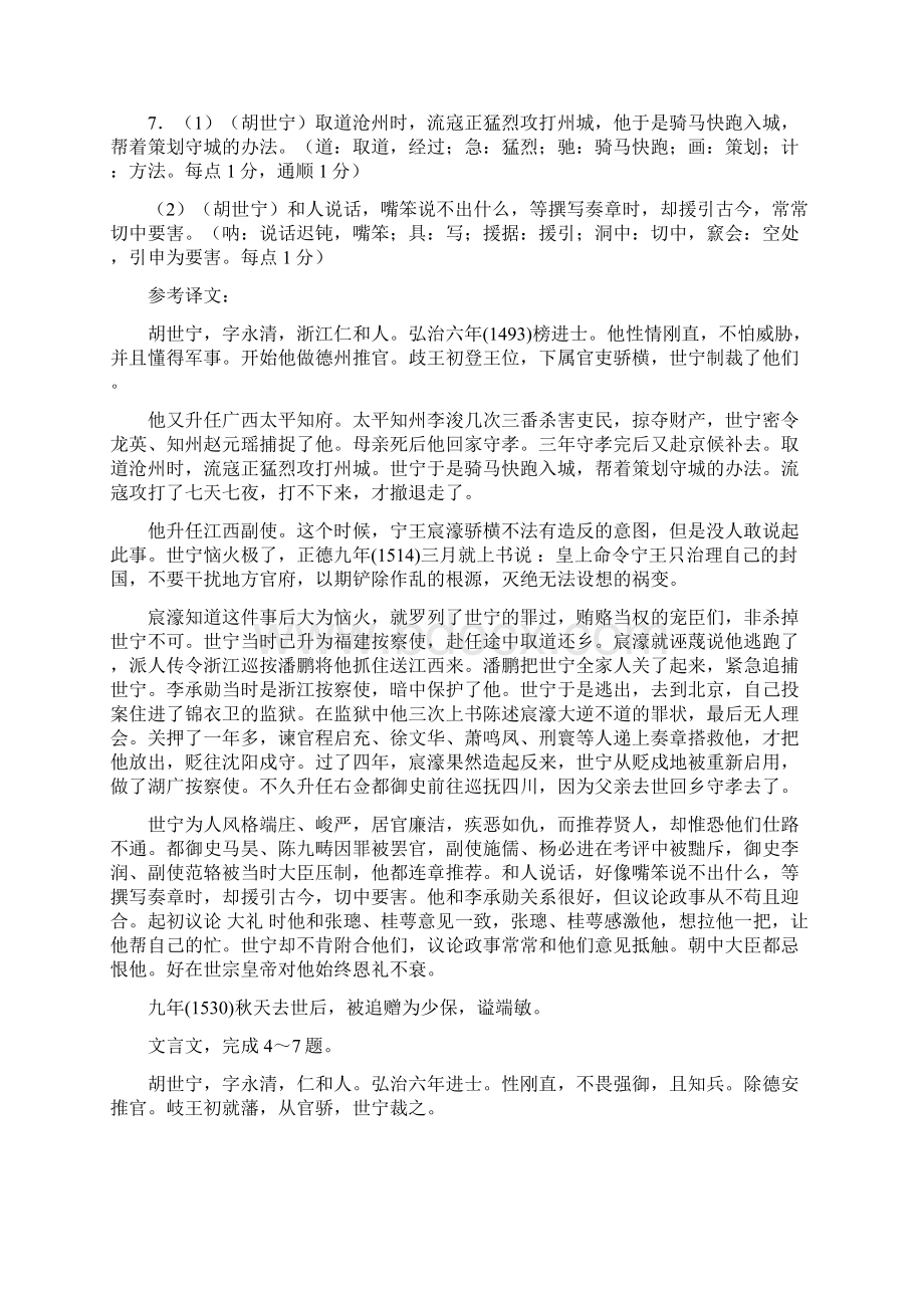 胡世宁文言文阅读.docx_第3页